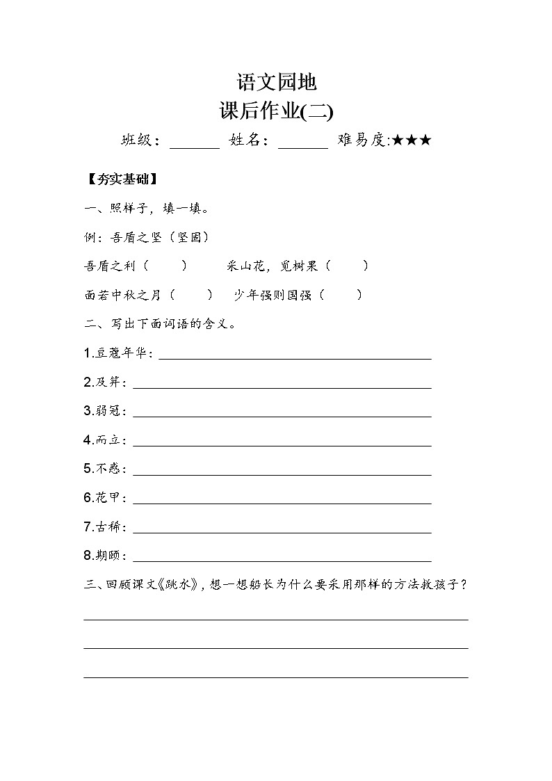 人教部编版  五年级下册  第六单元  《语文园地》 作业2.doc 练习01