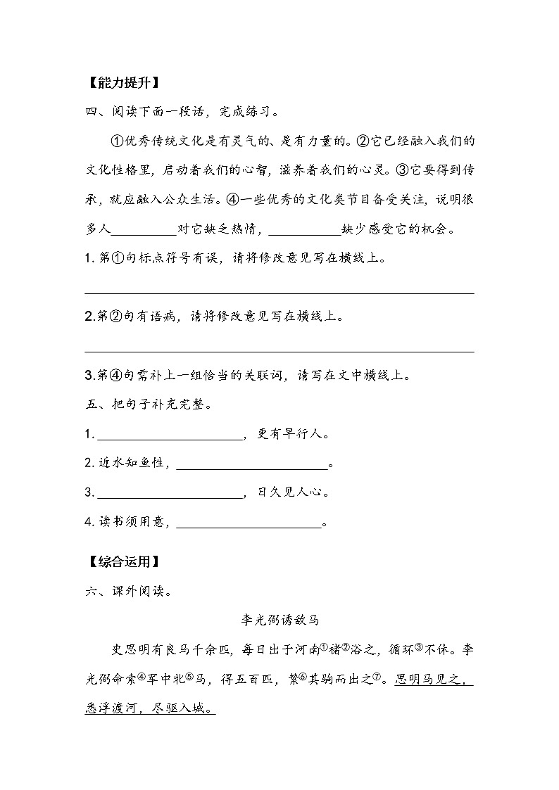 人教部编版  五年级下册  第六单元  《语文园地》 作业2.doc 练习02