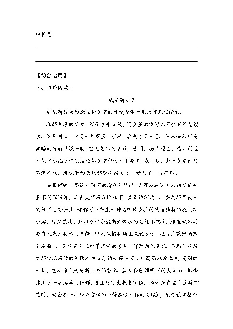 人教部编版  五年级下册  第七单元  《威尼斯的小艇》 作业3.doc 练习02
