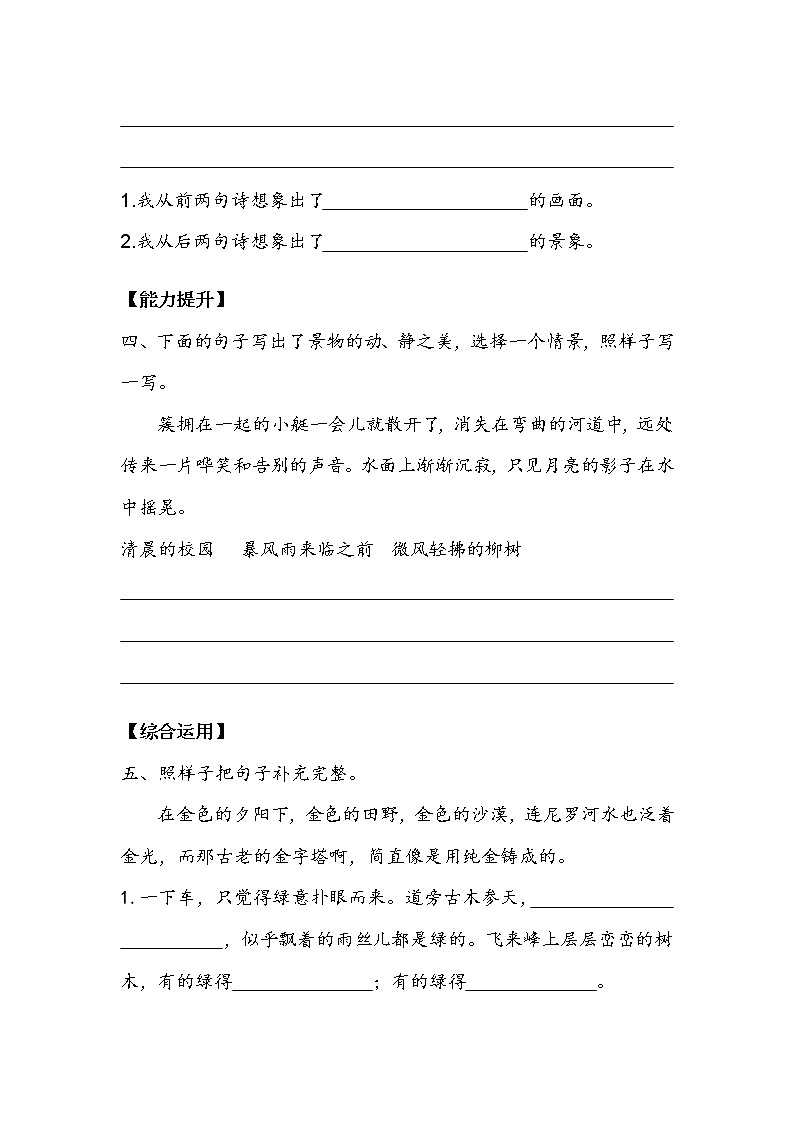 人教部编版  五年级下册  第七单元  《语文园地》 作业1.doc 练习02