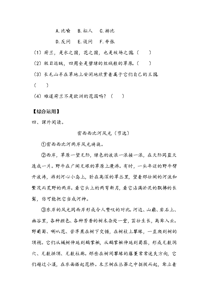 人教部编版  五年级下册  第七单元  《牧场之国》 作业3.doc第2页