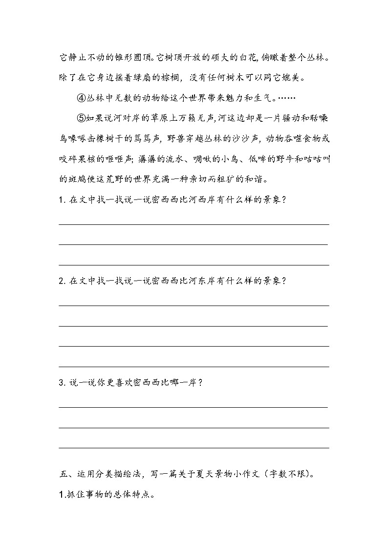 人教部编版  五年级下册  第七单元  《牧场之国》 作业3.doc第3页