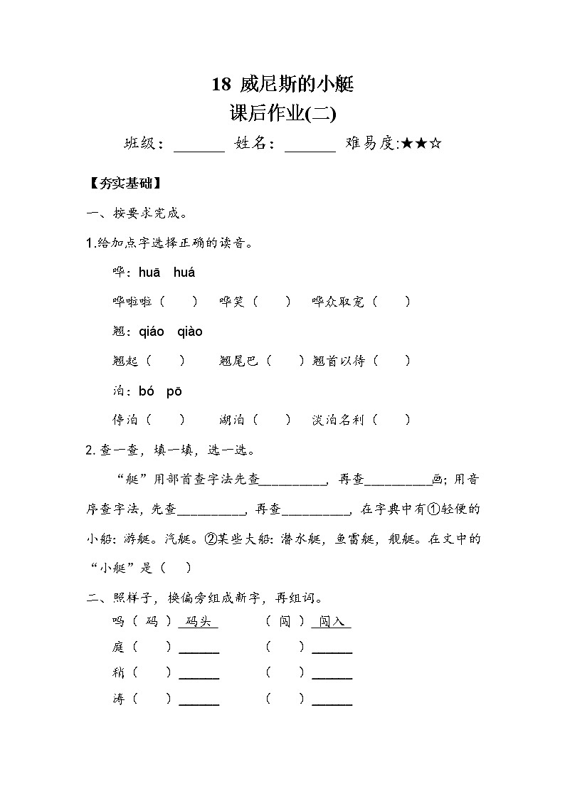 人教部编版  五年级下册  第七单元  《威尼斯的小艇》 作业2.doc 练习01