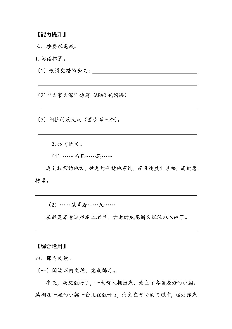 人教部编版  五年级下册  第七单元  《威尼斯的小艇》 作业2.doc 练习02