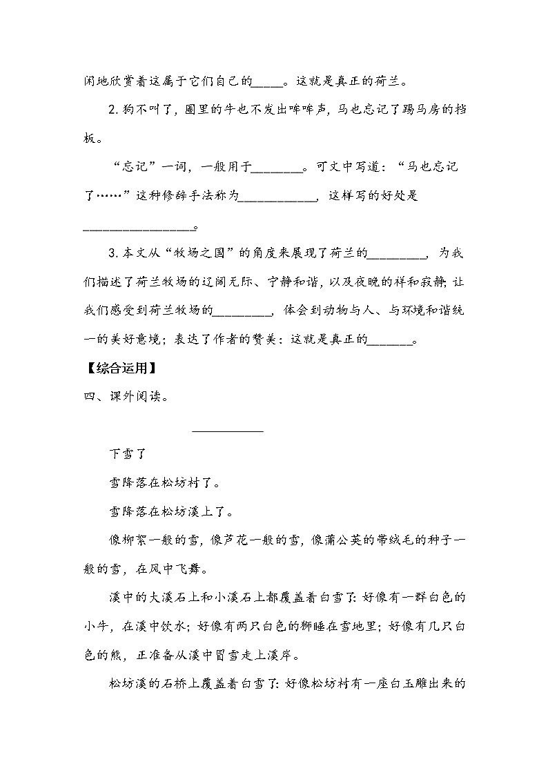 人教部编版  五年级下册  第七单元  《牧场之国》 作业1.doc第2页