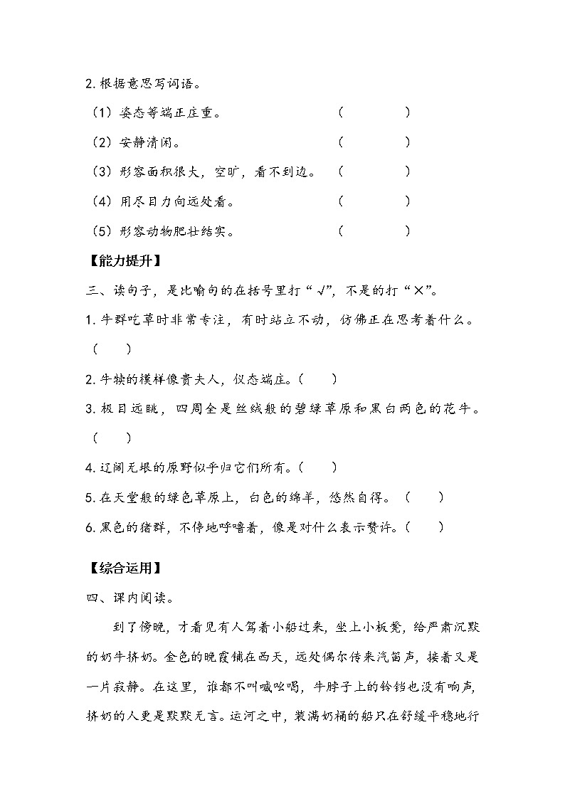 人教部编版  五年级下册  第七单元  《牧场之国》 作业2.doc 练习02