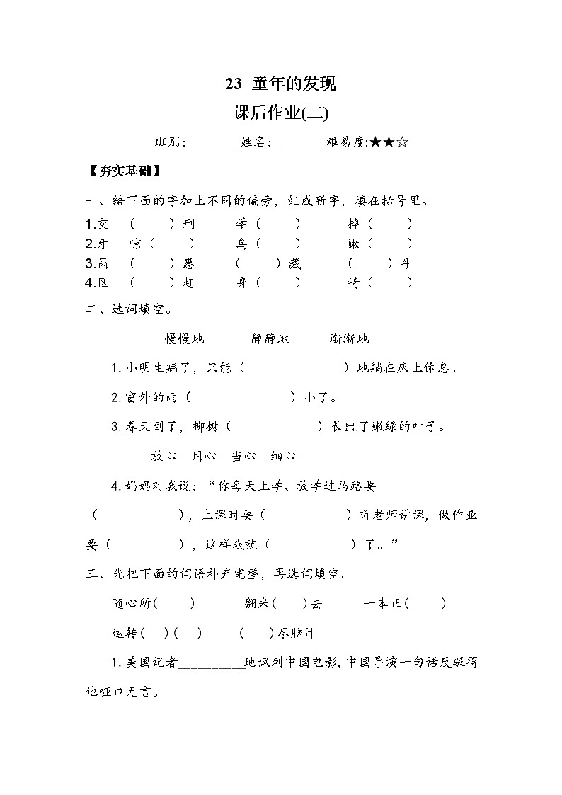 人教部编版  五年级下册  第八单元  《童年的发现》作业2第1页