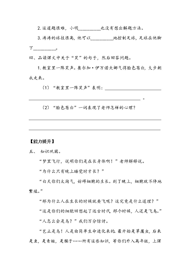 人教部编版  五年级下册  第八单元  《童年的发现》作业2第2页