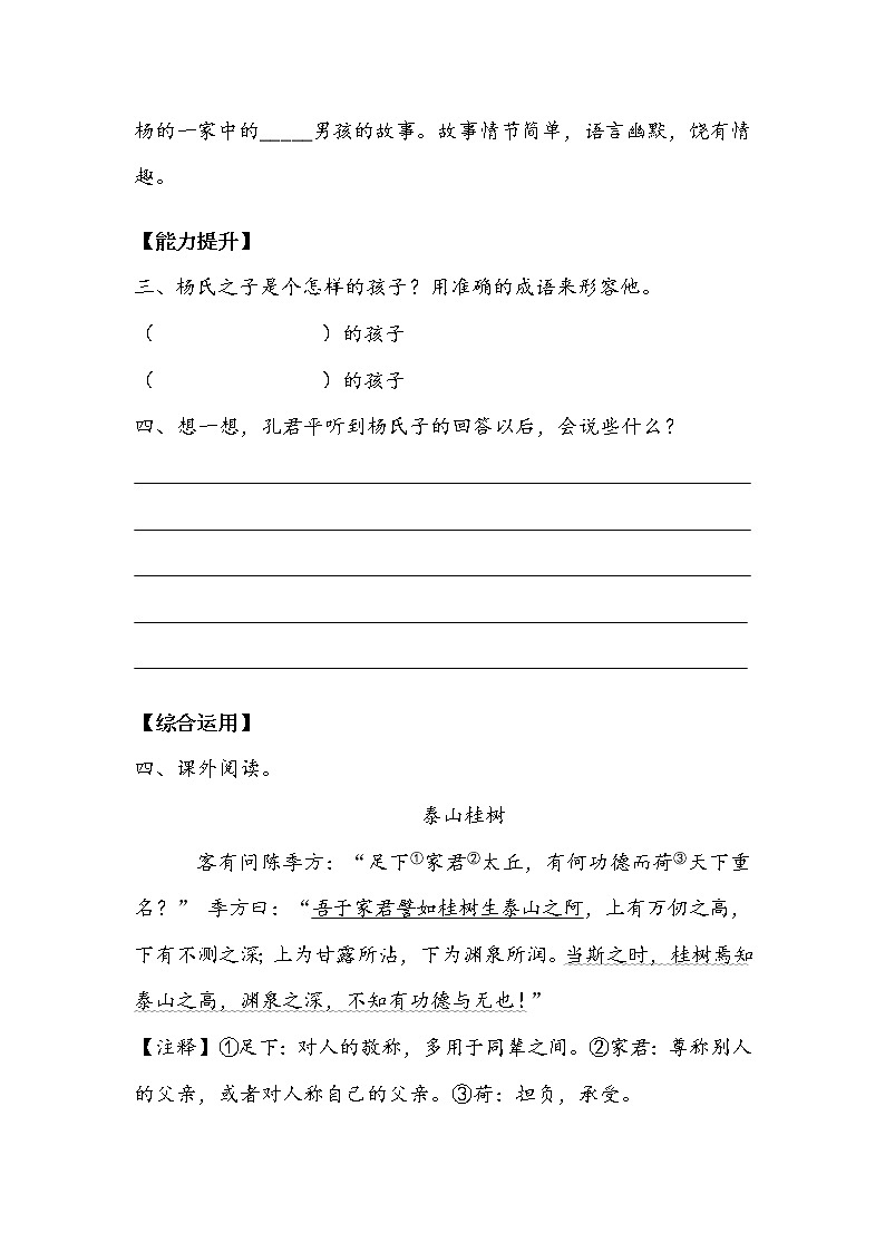 人教部编版  五年级下册  第八单元  《杨氏之子》 作业3.doc第2页