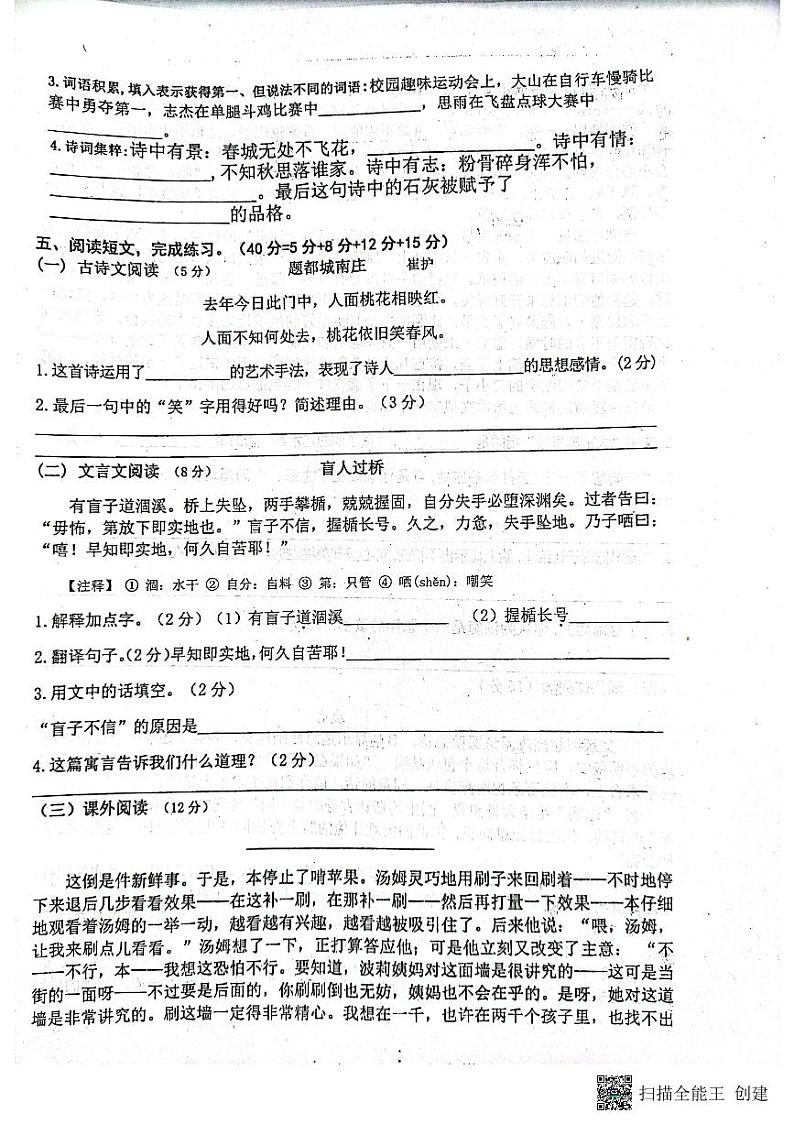 江苏省宿迁市泗阳县2021-2022学年六年级下学期期中语文试题（无答案）02