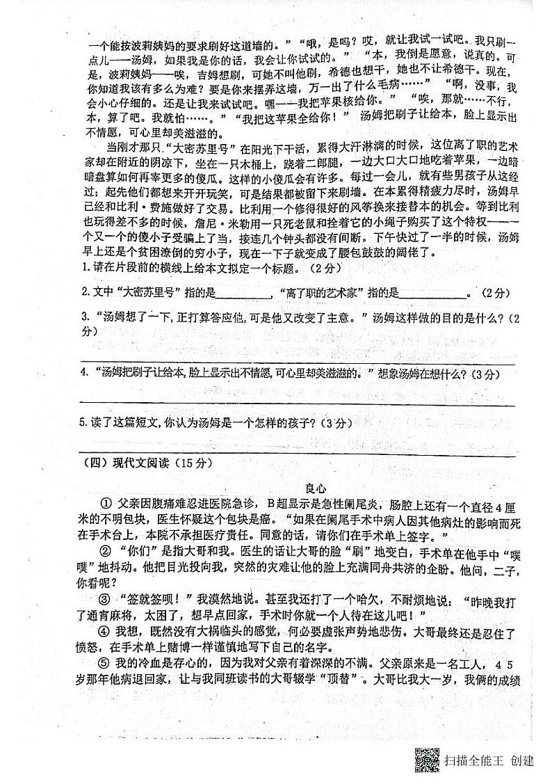 江苏省宿迁市泗阳县2021-2022学年六年级下学期期中语文试题（无答案）03