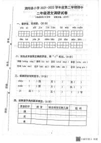 江苏省宿迁市泗阳县2021-2022学年二年级下学期期中语文试题（无答案）