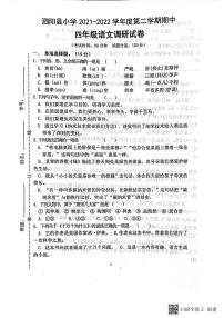 江苏省宿迁市泗阳县2021-2022学年四年级下学期期中语文试题（无答案）