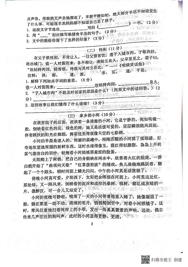 江苏省宿迁市泗阳县2021-2022学年四年级下学期期中语文试题（无答案）03