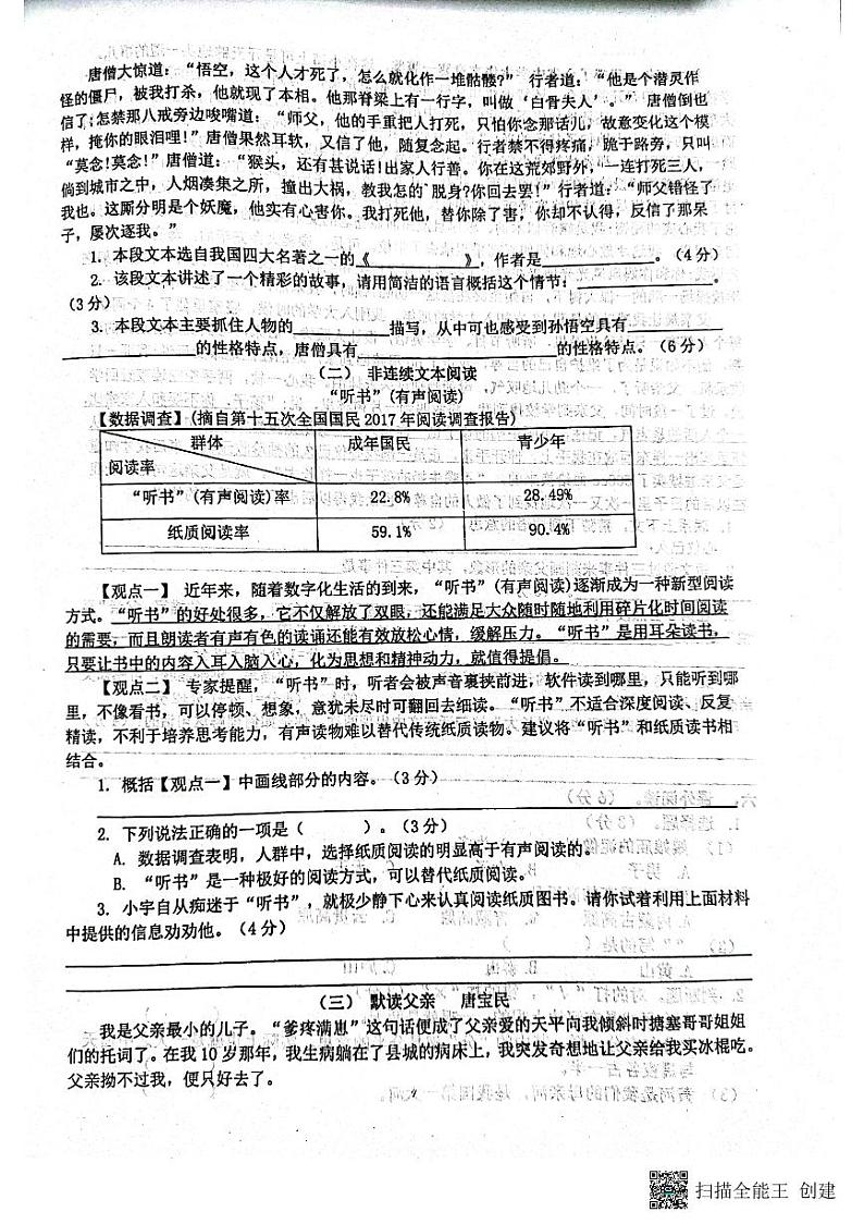 江苏省宿迁市泗阳县2021-2022学年五年级下学期期中语文试题（无答案）第2页