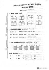 江苏省宿迁市泗阳县2021-2022学年一年级下学期期中语文试题（无答案）