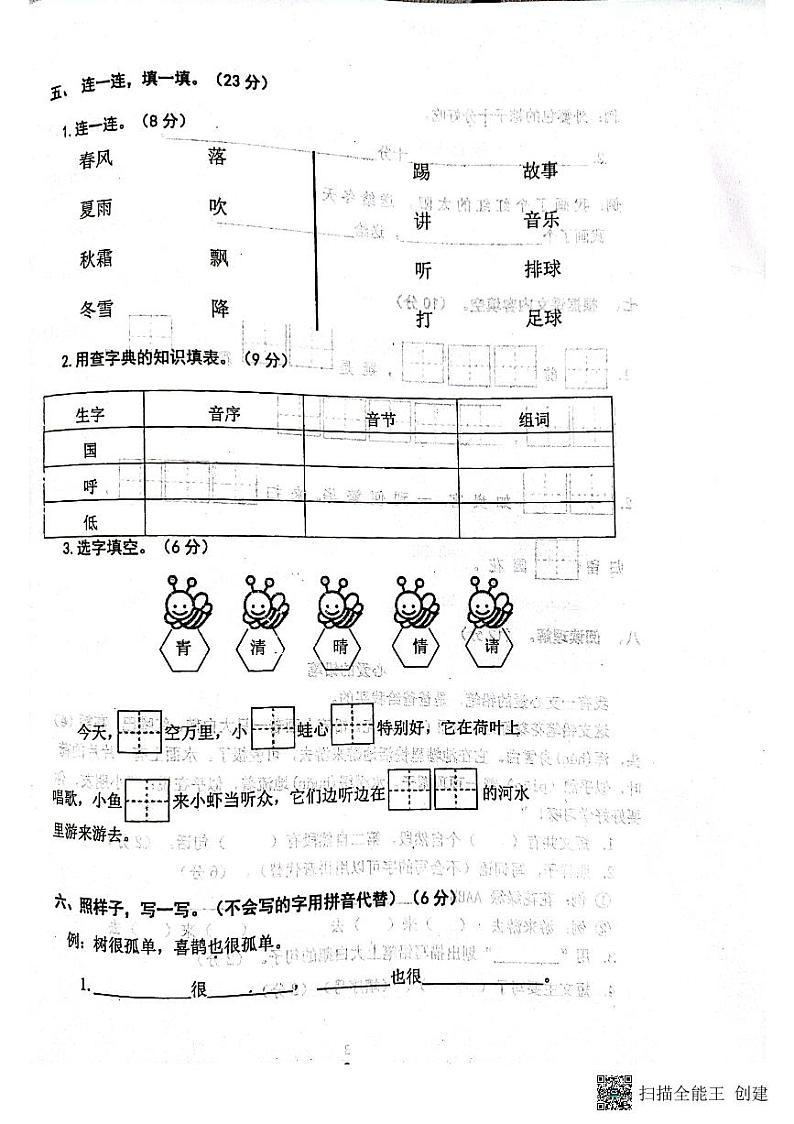 江苏省宿迁市泗阳县2021-2022学年一年级下学期期中语文试题（无答案）第2页