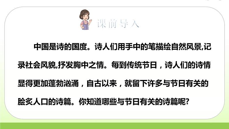 人教版语文六年级下册(部编版)3.古诗三首（第一课时）教学课件02