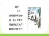 人教版语文六年级下册(部编版)3.古诗三首（第一课时）教学课件