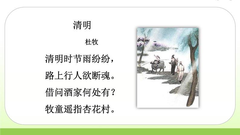 人教版语文六年级下册(部编版)3.古诗三首（第一课时）教学课件03