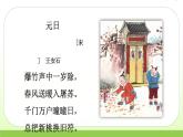 人教版语文六年级下册(部编版)3.古诗三首（第一课时）教学课件