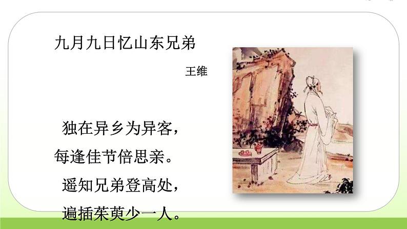 人教版语文六年级下册(部编版)3.古诗三首（第一课时）教学课件05