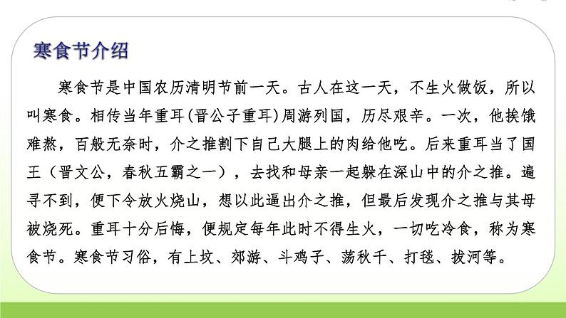 人教版语文六年级下册(部编版)3.古诗三首（第一课时）教学课件07