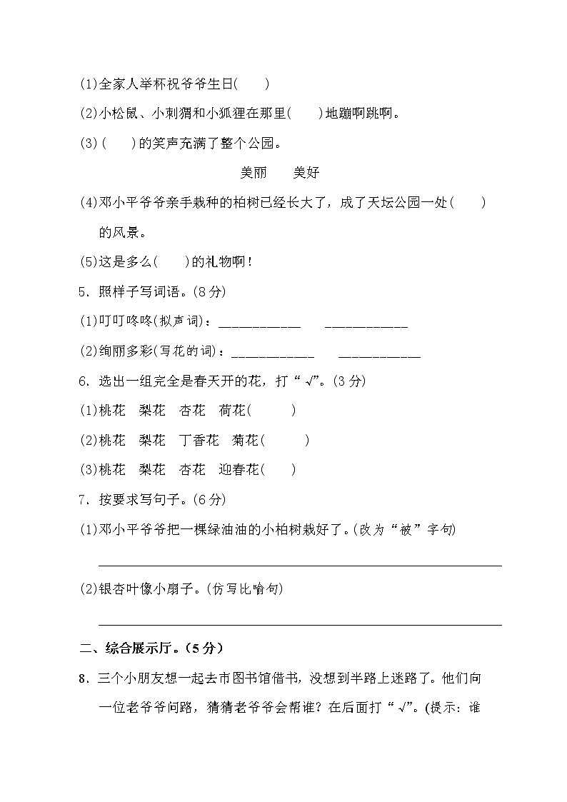 新部编人教版二年级下册语文1--8单元AB试卷(共16套)02
