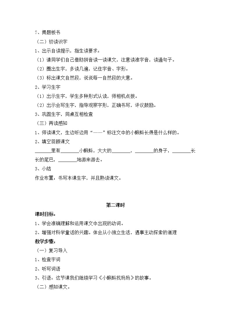 部编版二年级上教案(教学设计)第3页