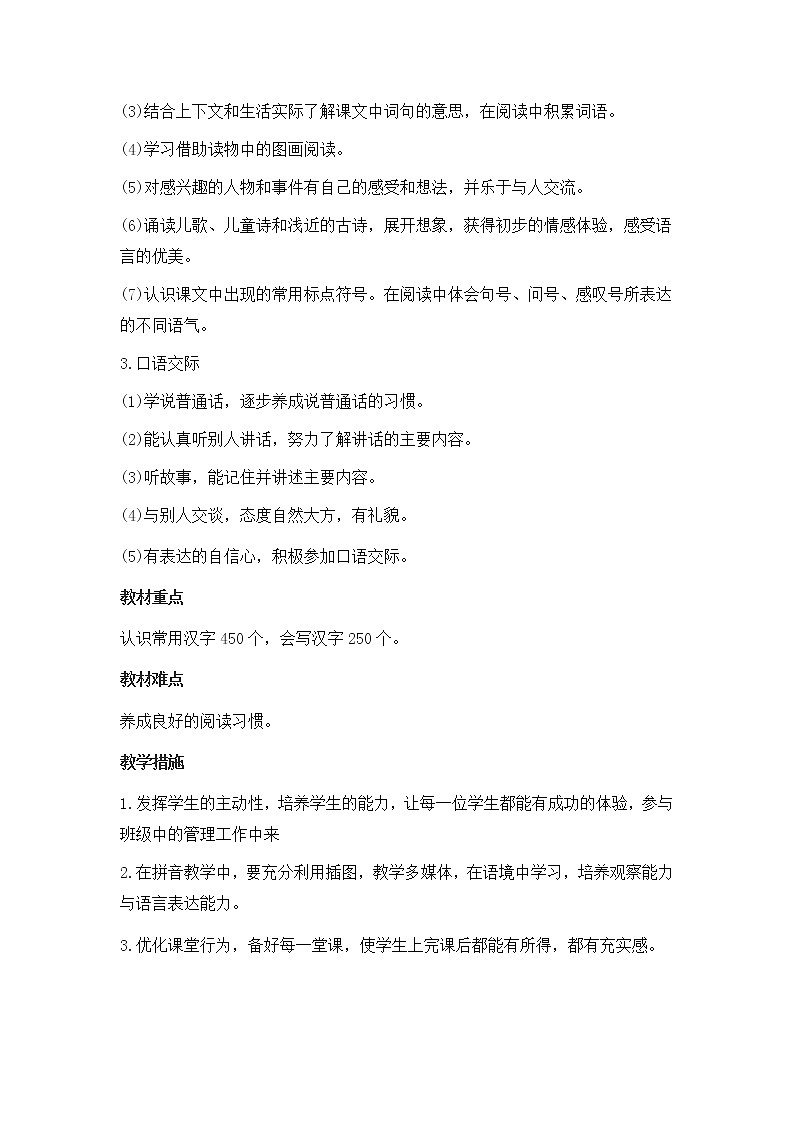 部编版二年级上册语文全册教学设计第2页