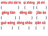 三年级下册语文习题课件 第二单元读拼音写词语训练  部编版