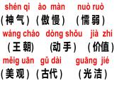 三年级下册语文习题课件 第二单元读拼音写词语训练  部编版