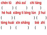 三年级下册语文习题课件 第二单元读拼音写词语训练  部编版