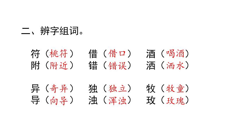 三年级下册语文作业课件-9古诗三首 部编版（共7张PPT）第2页