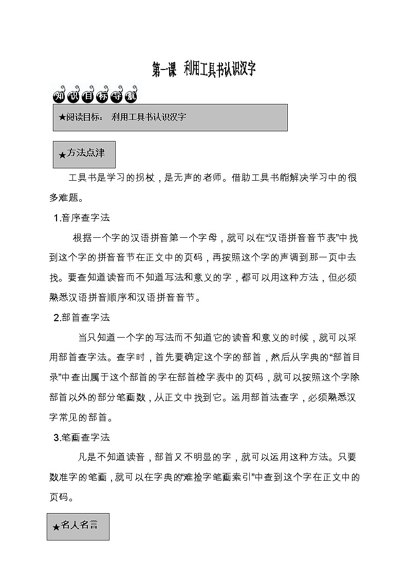 1暑假语文衔接班阅读与写作训练讲义-(二升三)教案第2页