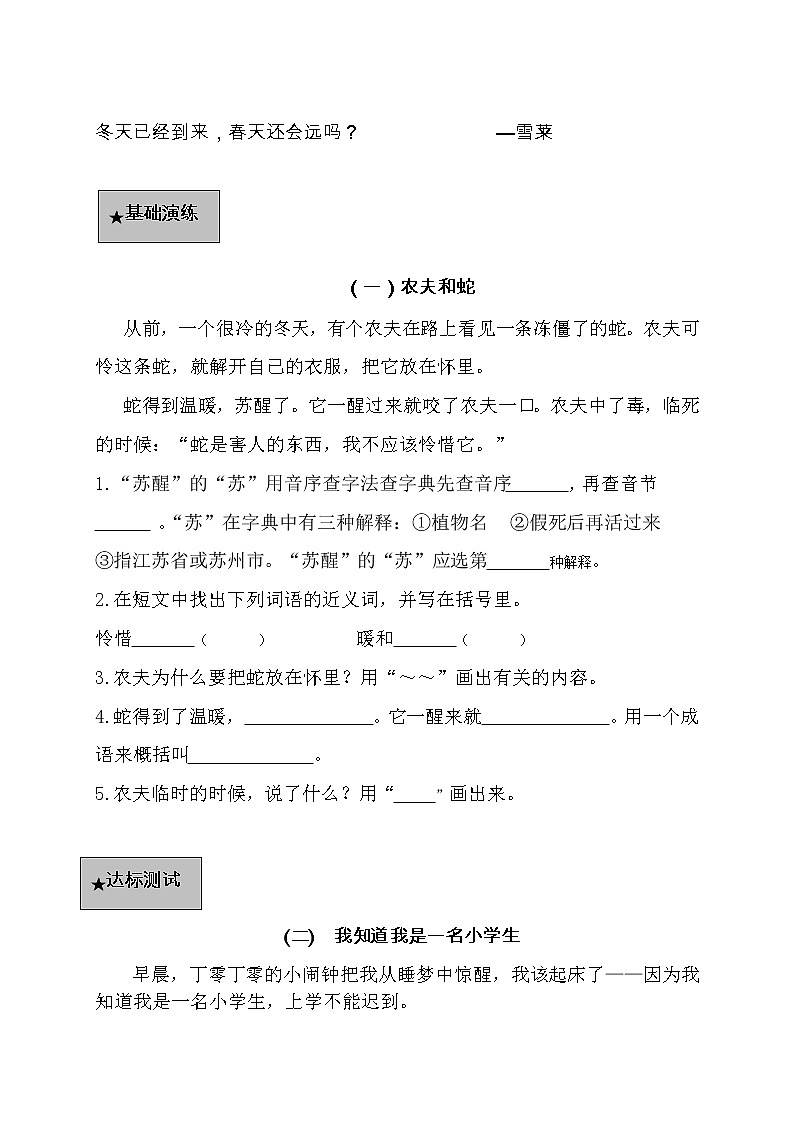 1暑假语文衔接班阅读与写作训练讲义-(二升三)教案第3页