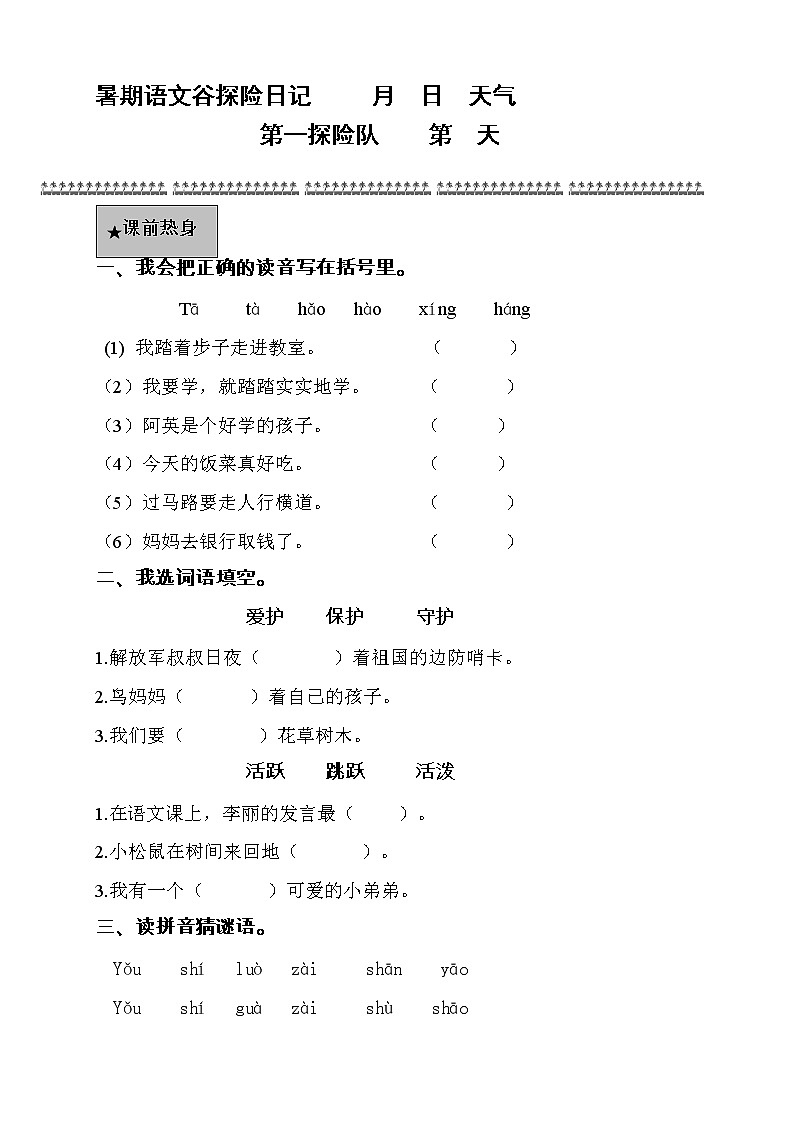 5暑假语文衔接班阅读与写作训练讲义-(二升三)教案01