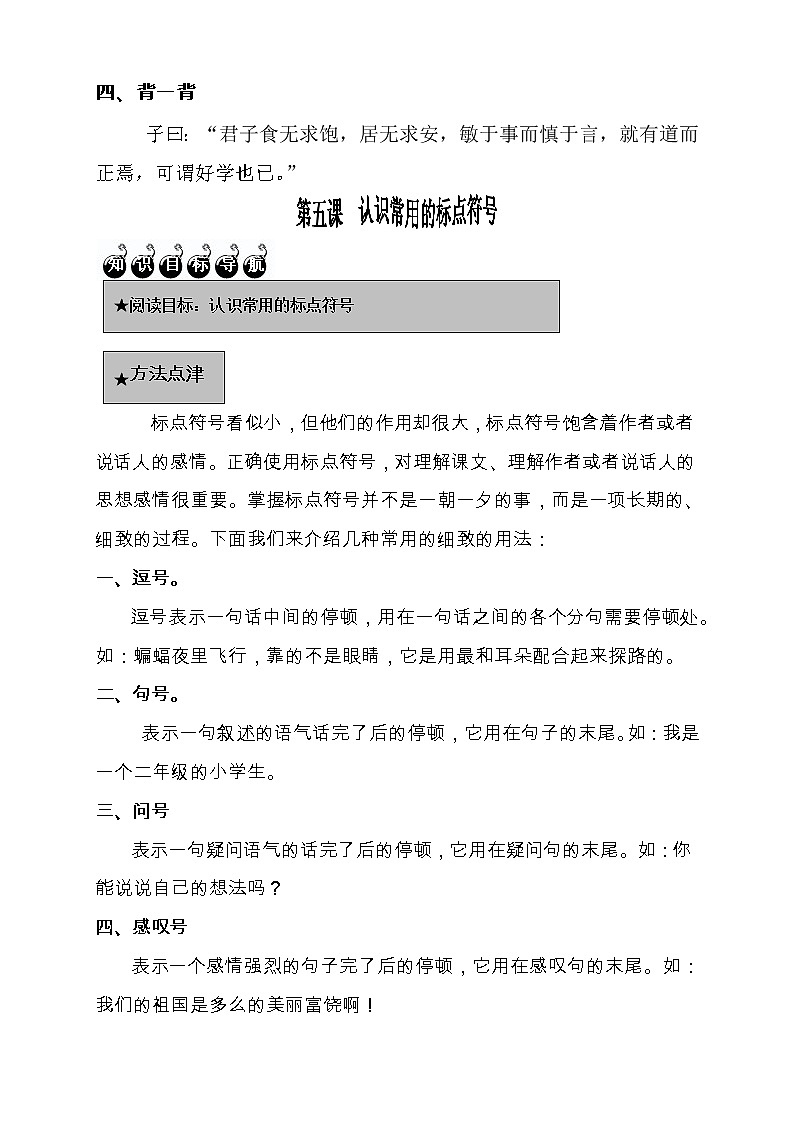 10暑假语文衔接班阅读与写作训练讲义-(二升三)教案02