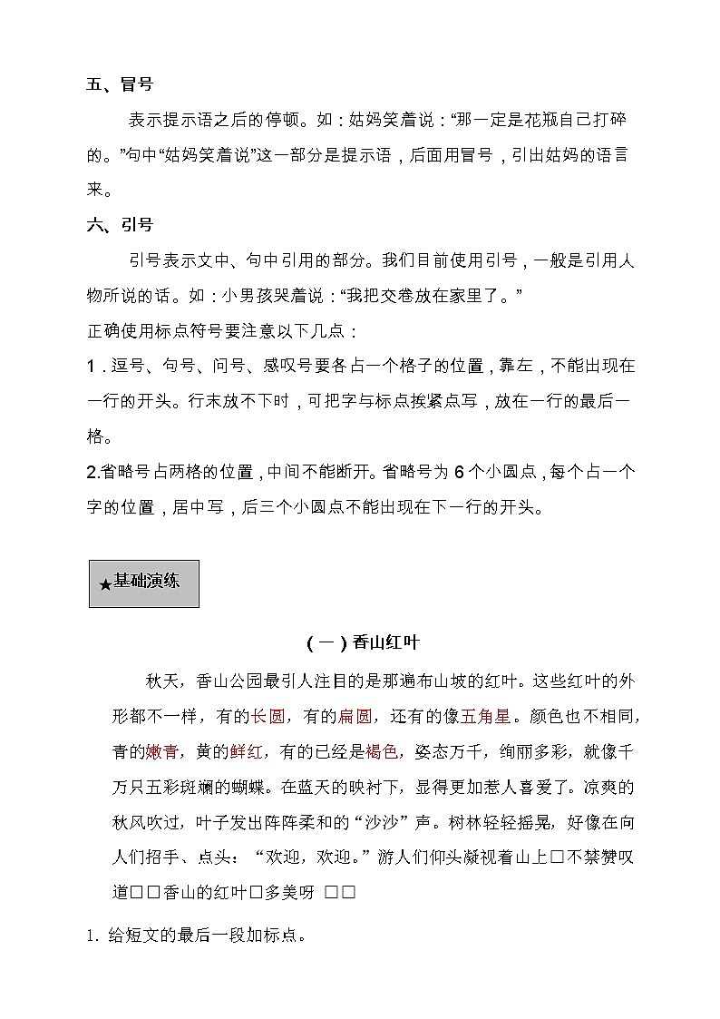 10暑假语文衔接班阅读与写作训练讲义-(二升三)教案03