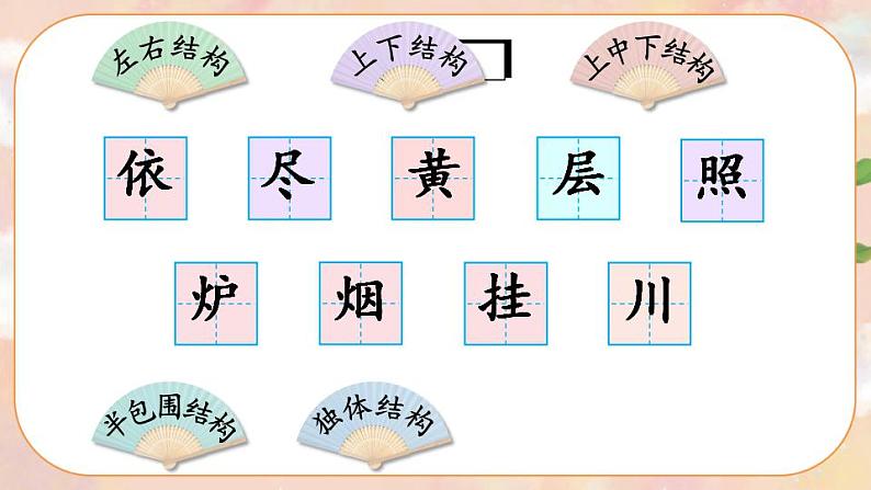 8《古诗二首》课件PPT+生字课件+教案+音视频素材02