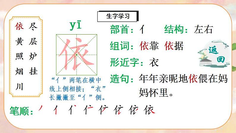 8《古诗二首》课件PPT+生字课件+教案+音视频素材03