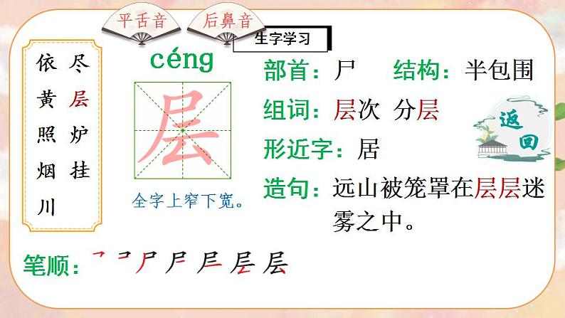 8《古诗二首》课件PPT+生字课件+教案+音视频素材06