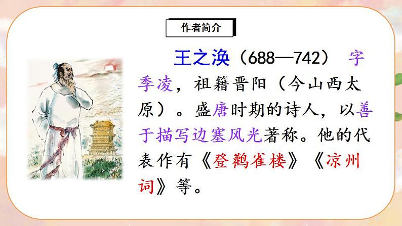 8《古诗二首》课件PPT+生字课件+教案+音视频素材05