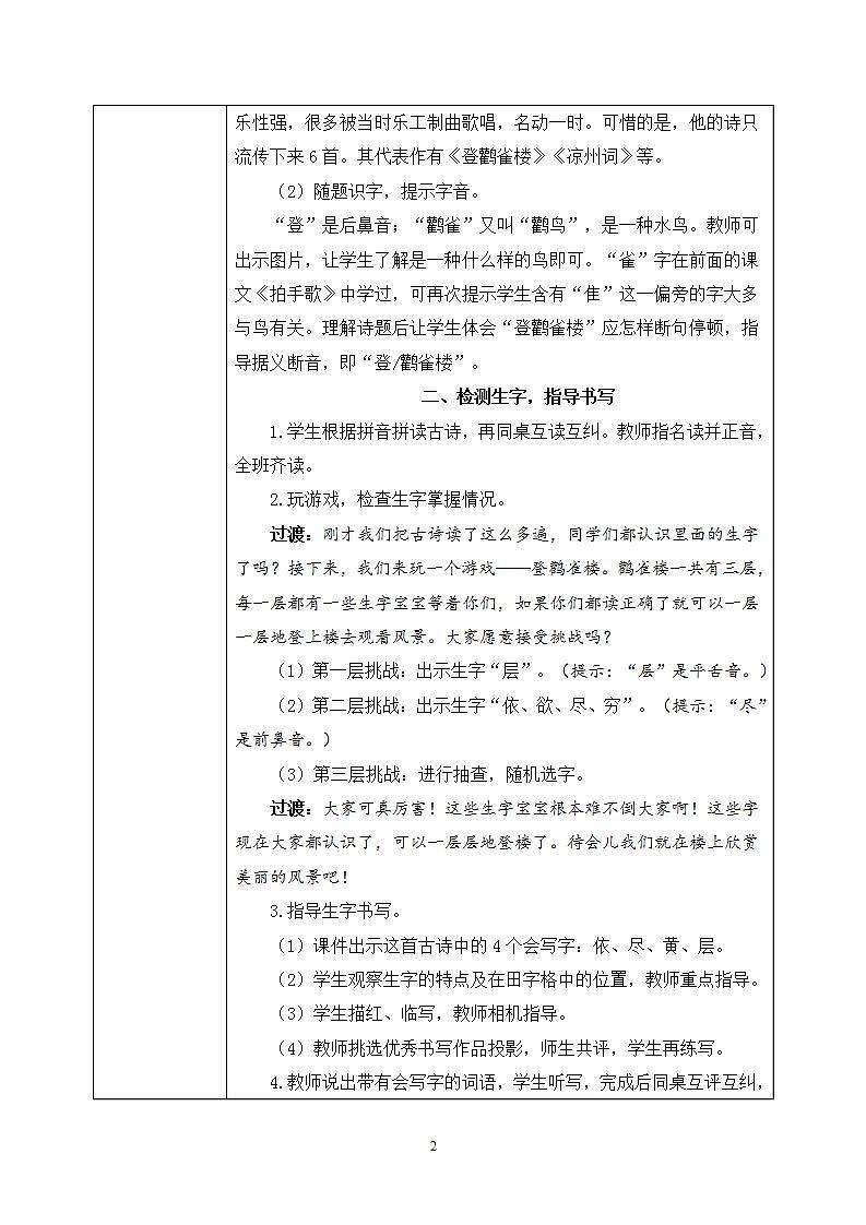 8《古诗二首》课件PPT+生字课件+教案+音视频素材02