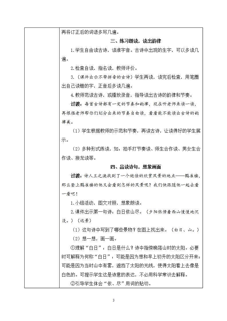 8《古诗二首》课件PPT+生字课件+教案+音视频素材03