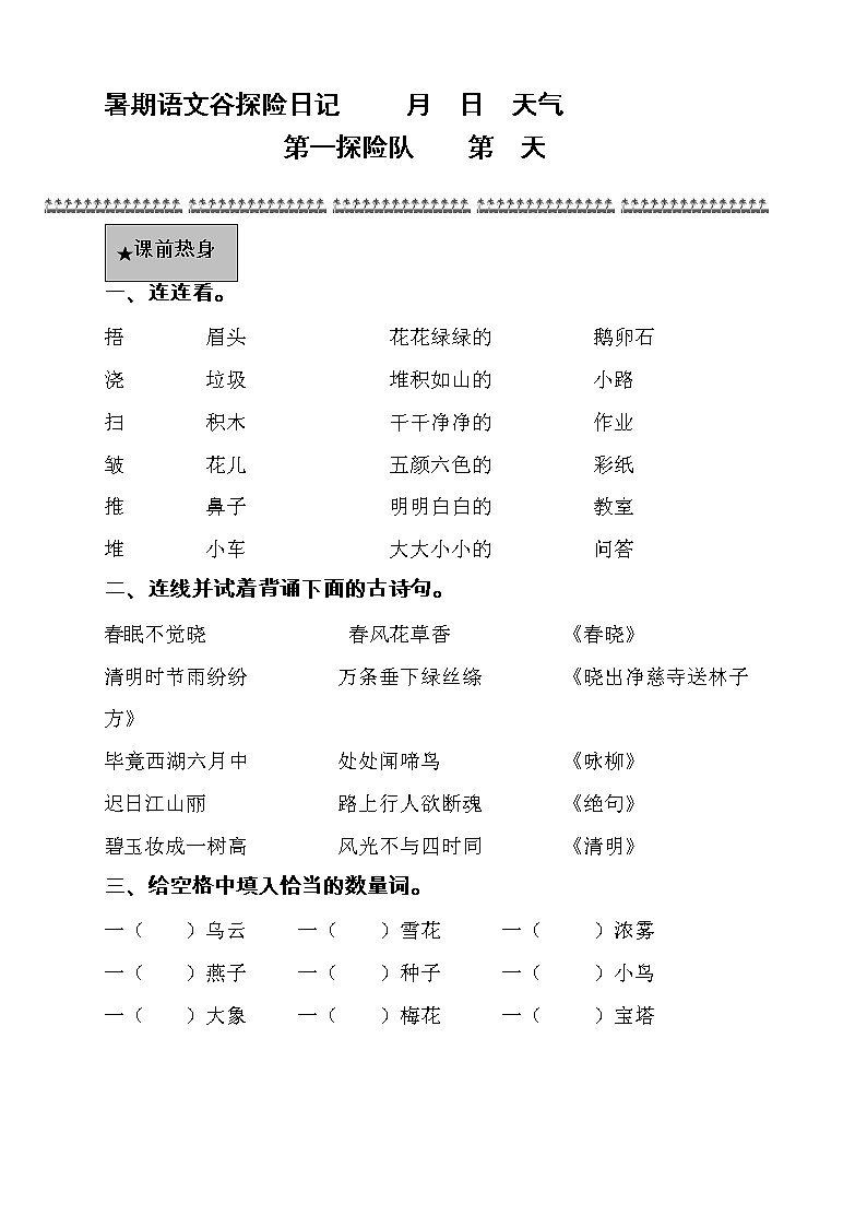 4暑假语文衔接班阅读与写作训练讲义-(二升三)教案第1页