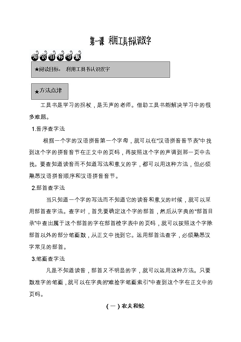 4暑假语文衔接班阅读与写作训练讲义-(二升三)教案第2页