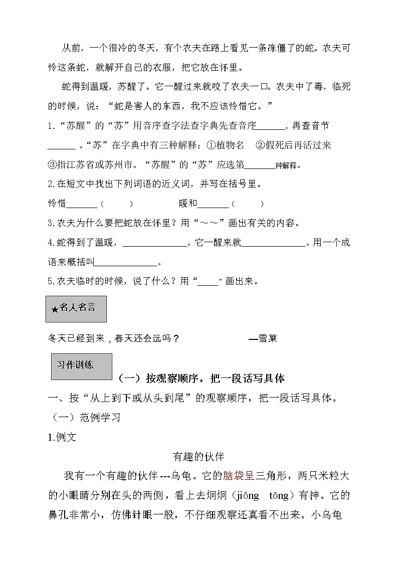 4暑假语文衔接班阅读与写作训练讲义-(二升三)教案第3页