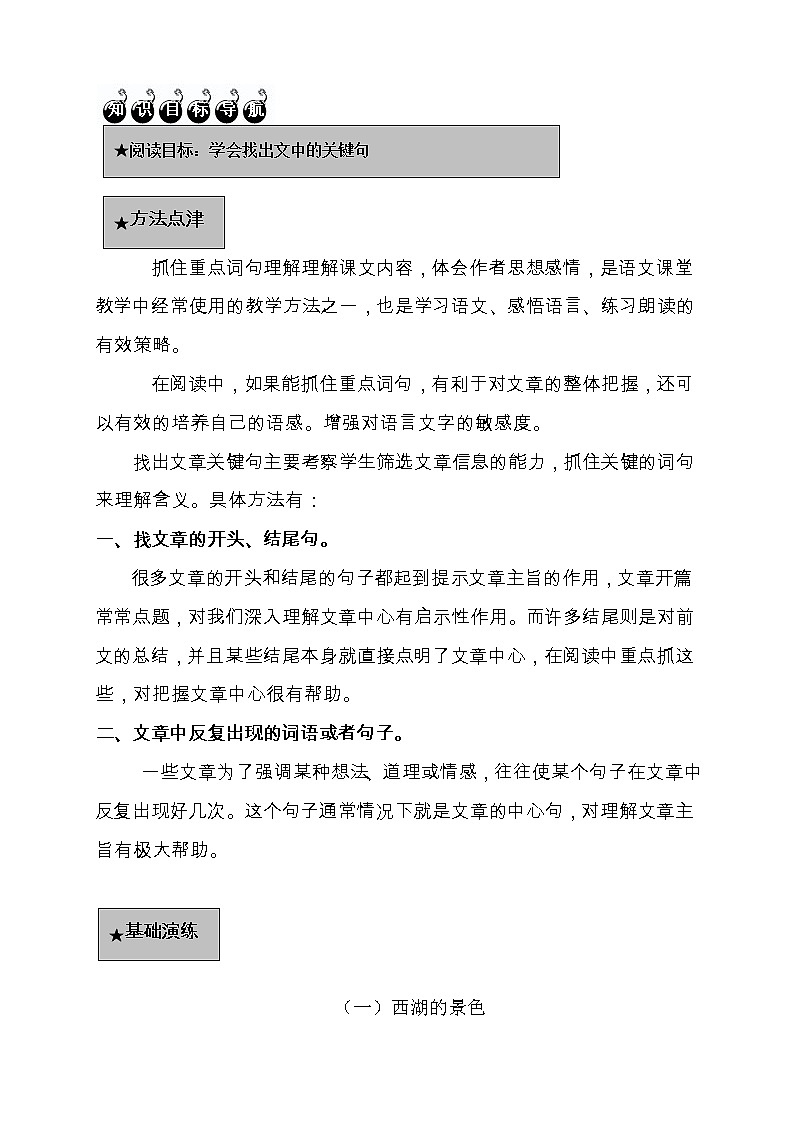 7暑假语文衔接班阅读与写作训练讲义-(二升三)教案第2页