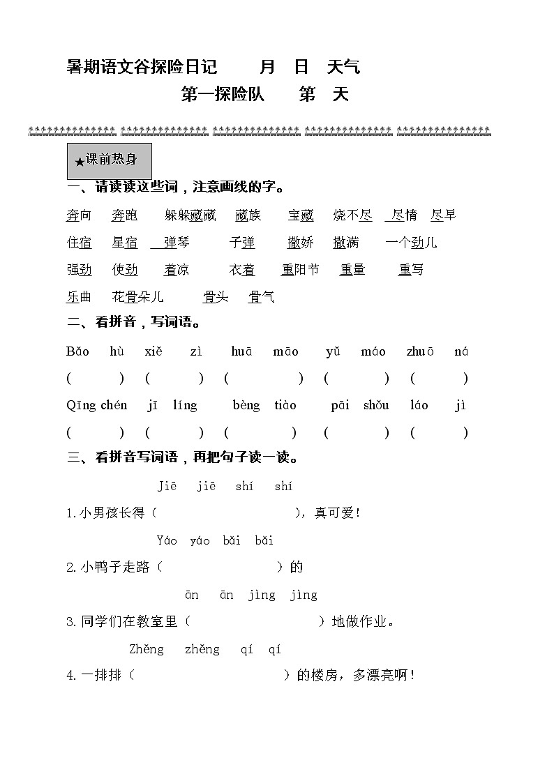 2.暑假语文衔接班阅读与写作训练讲义-(二升三)教案第1页